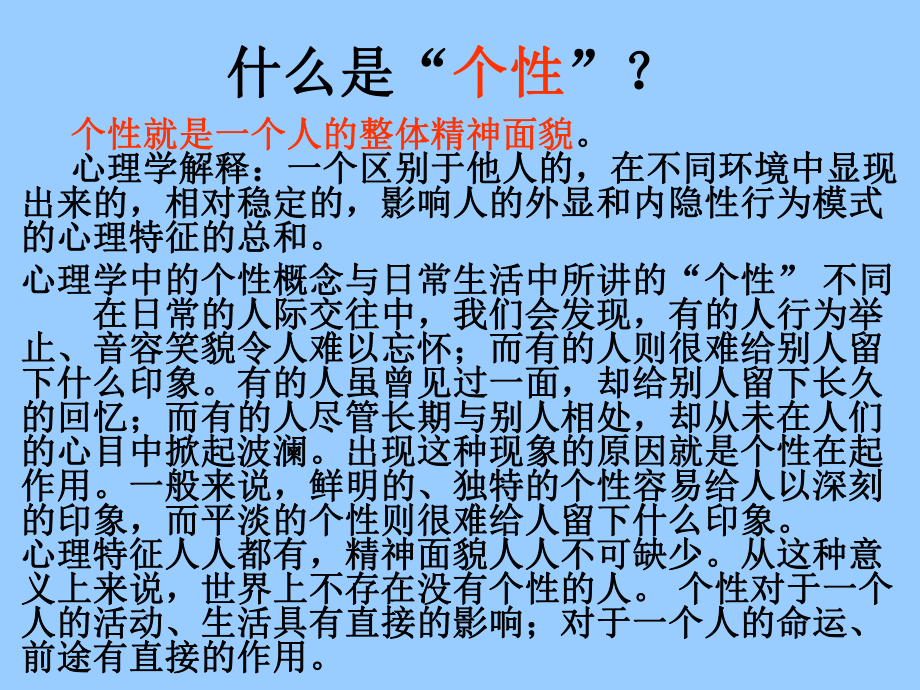 《写出自己个性》精品课件_第2页