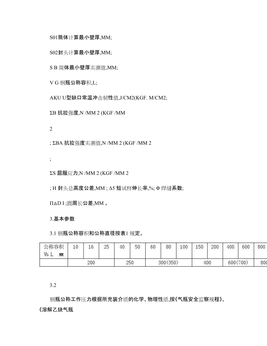 鋼質焊接氣瓶_第3頁