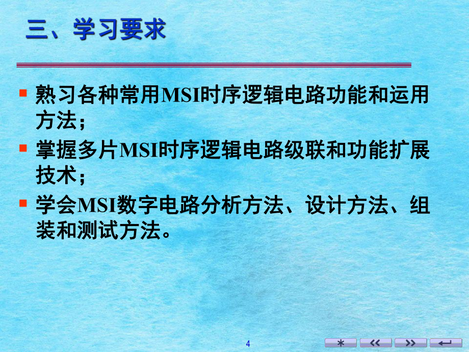 D03篮球竞赛s定时器ppt课件_第4页