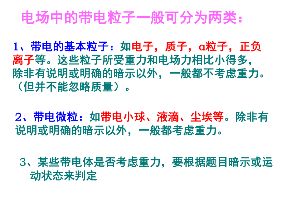 帶電粒子在電場(chǎng)中的偏轉(zhuǎn)(題,詳細(xì))(課堂PPT)_第4頁(yè)