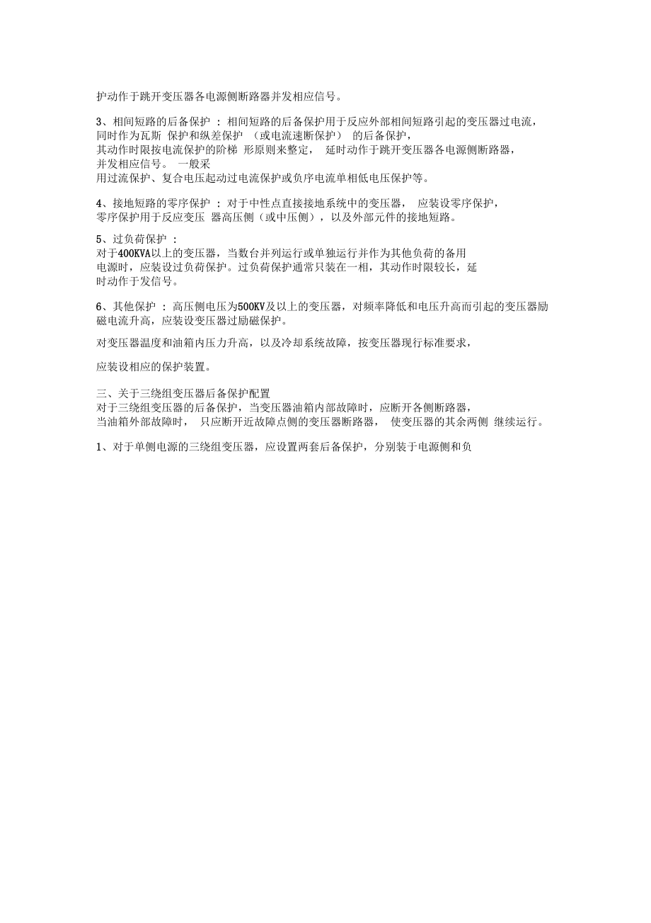 电力变压器的保护配置与整定计算_第3页