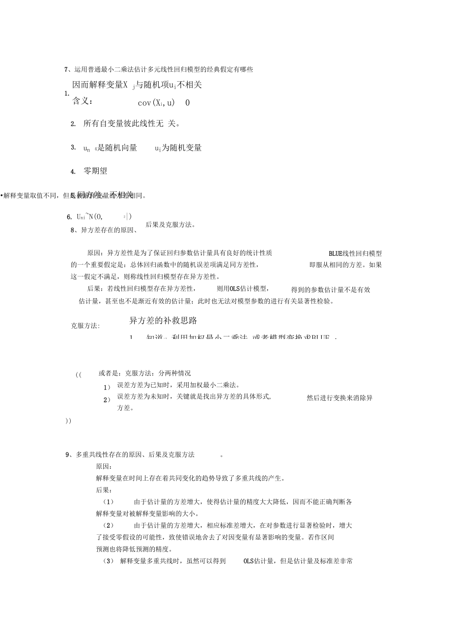 《金融计量学》复习重点及答案_第5页