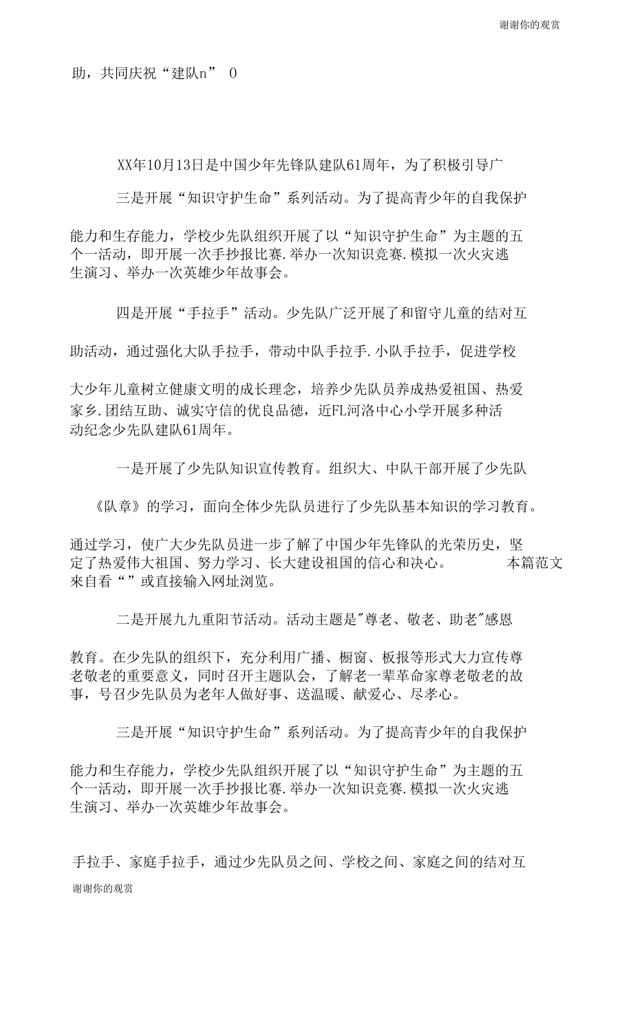 紀(jì)念少先隊建隊活動總結(jié).doc_第5頁