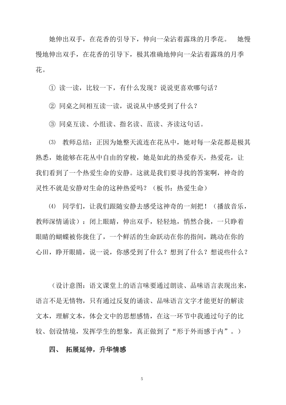 《触摸春天》语文教案_第5页
