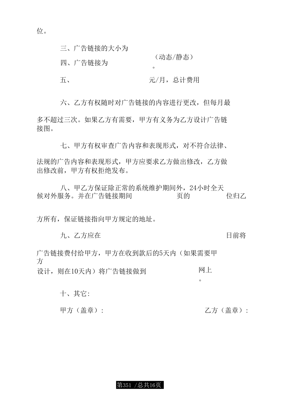 网上广告链接协议书.doc_第4页