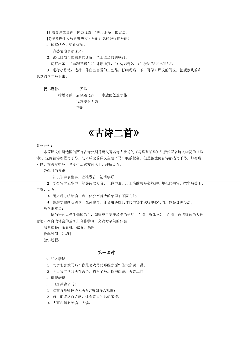北師大版五年級(jí)上冊(cè)語(yǔ)文全冊(cè)教案_第3頁(yè)