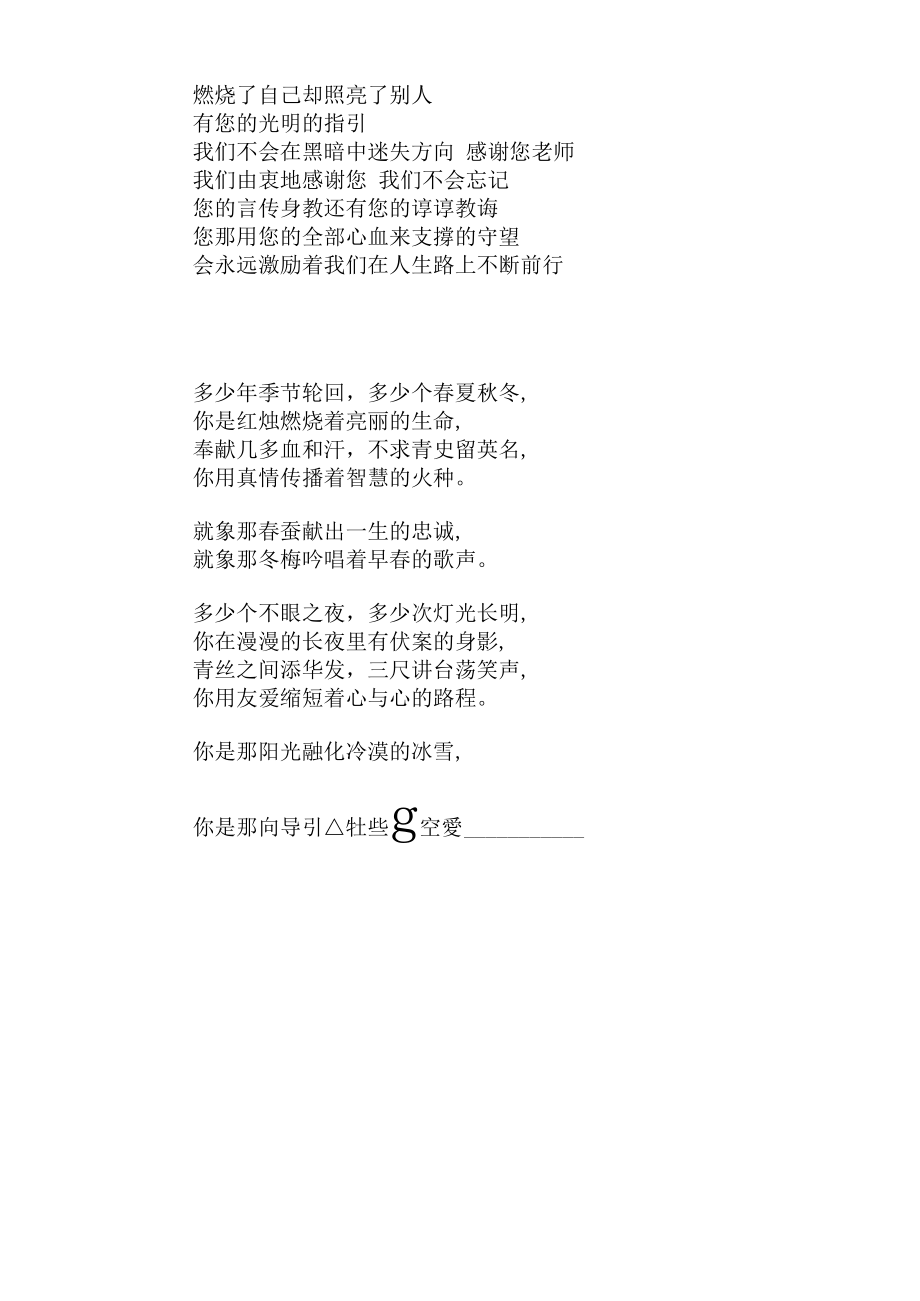 感恩教師節(jié)詩(shī)歌.doc_第3頁(yè)