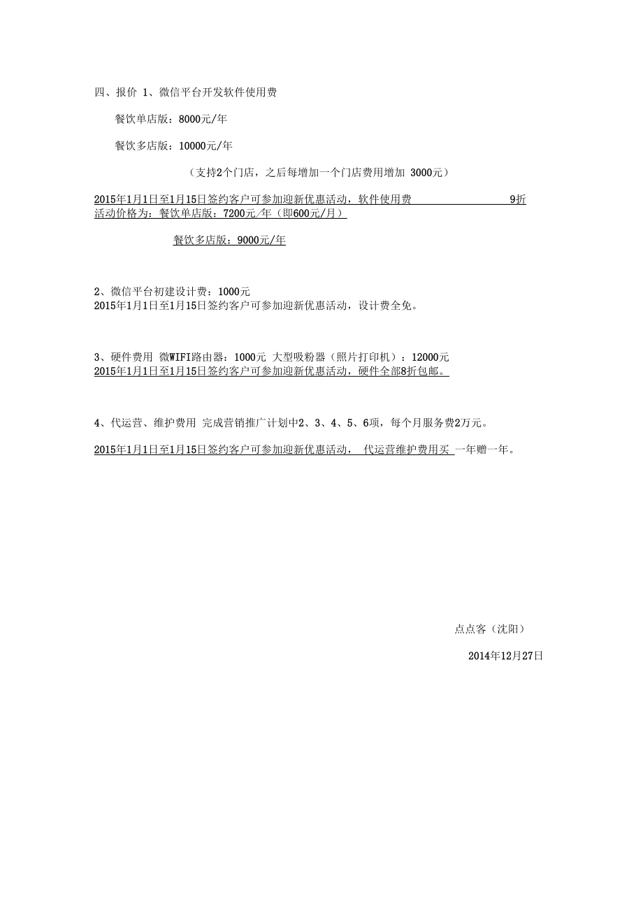 吉祥凯悦酒店自媒体营销方案_第4页