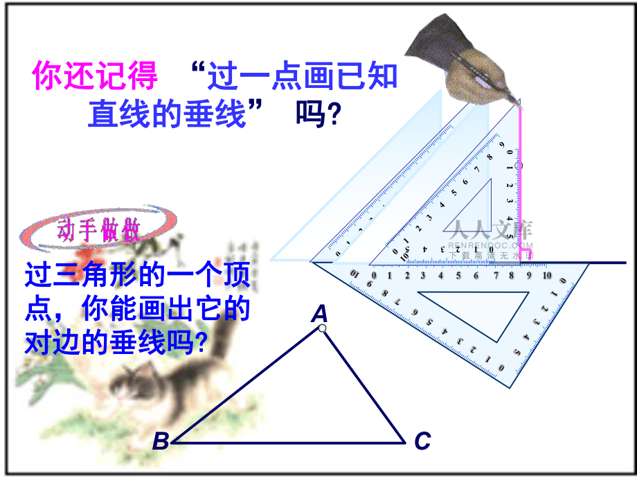 三角形的三線課件_第2頁
