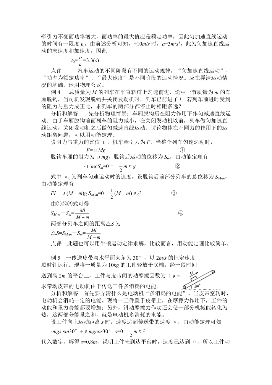 高三物理功和能重點(diǎn)_第5頁