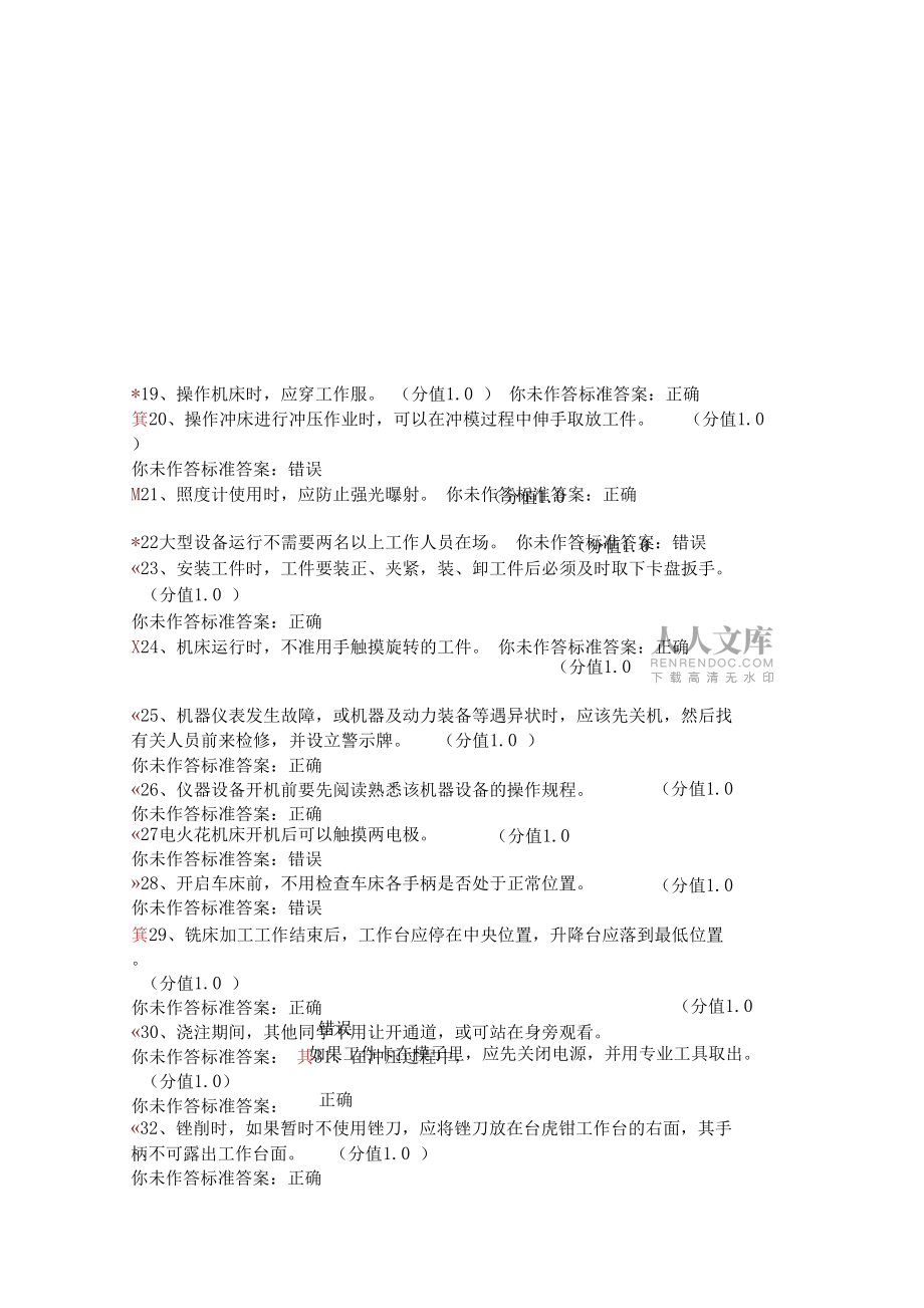 机械建筑类安全题_第2页