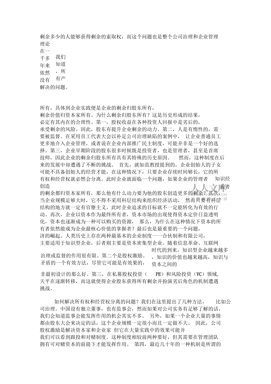 万科的事业合伙人制度_第2页