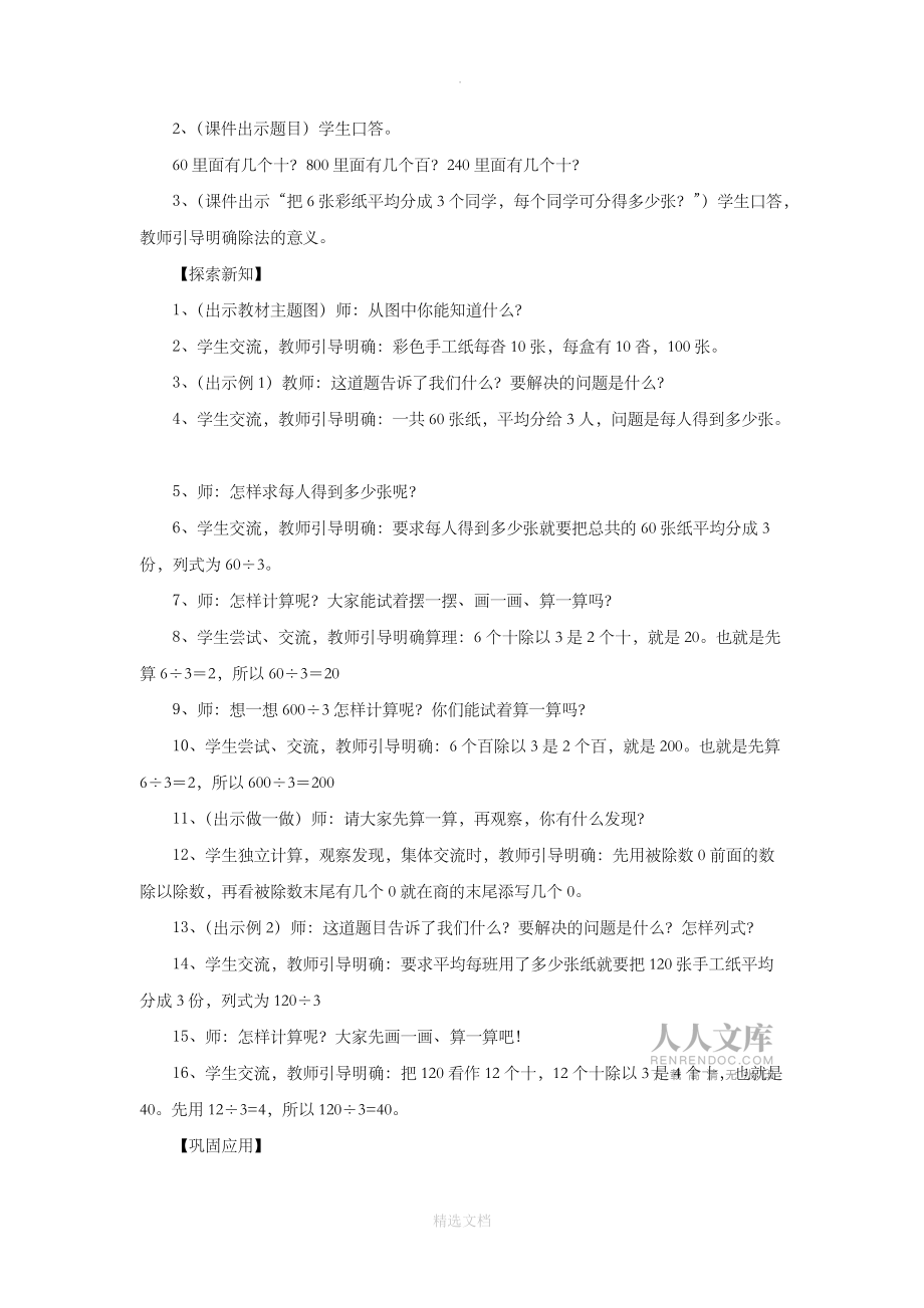 人教版數(shù)學(xué)三年級(jí)下冊(cè) 2.1教學(xué)設(shè)計(jì) 《口算除法》_第2頁(yè)