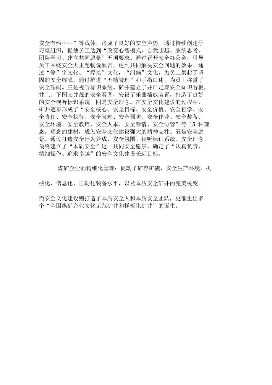 精细化管理与安全文化建设的关系_第4页