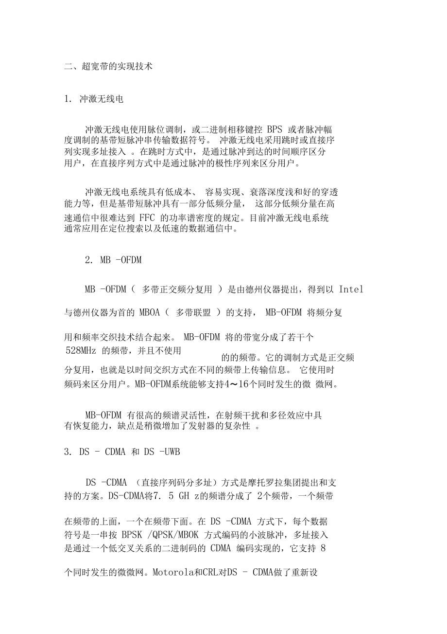 网络通信技术论文_第3页