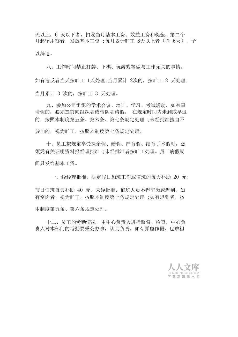 公司日常制度_第2頁(yè)
