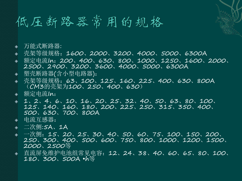 各種元器件標(biāo)準(zhǔn)圖形符號_第5頁