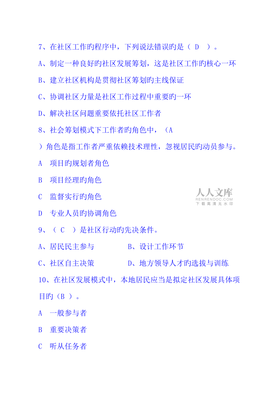 2022年度社區(qū)工作網(wǎng)上形成性考核作業(yè)匯總_第2頁(yè)