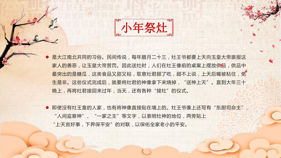 新年春节小年习俗传统文化民俗中国年实用PPT解析课件_第5页