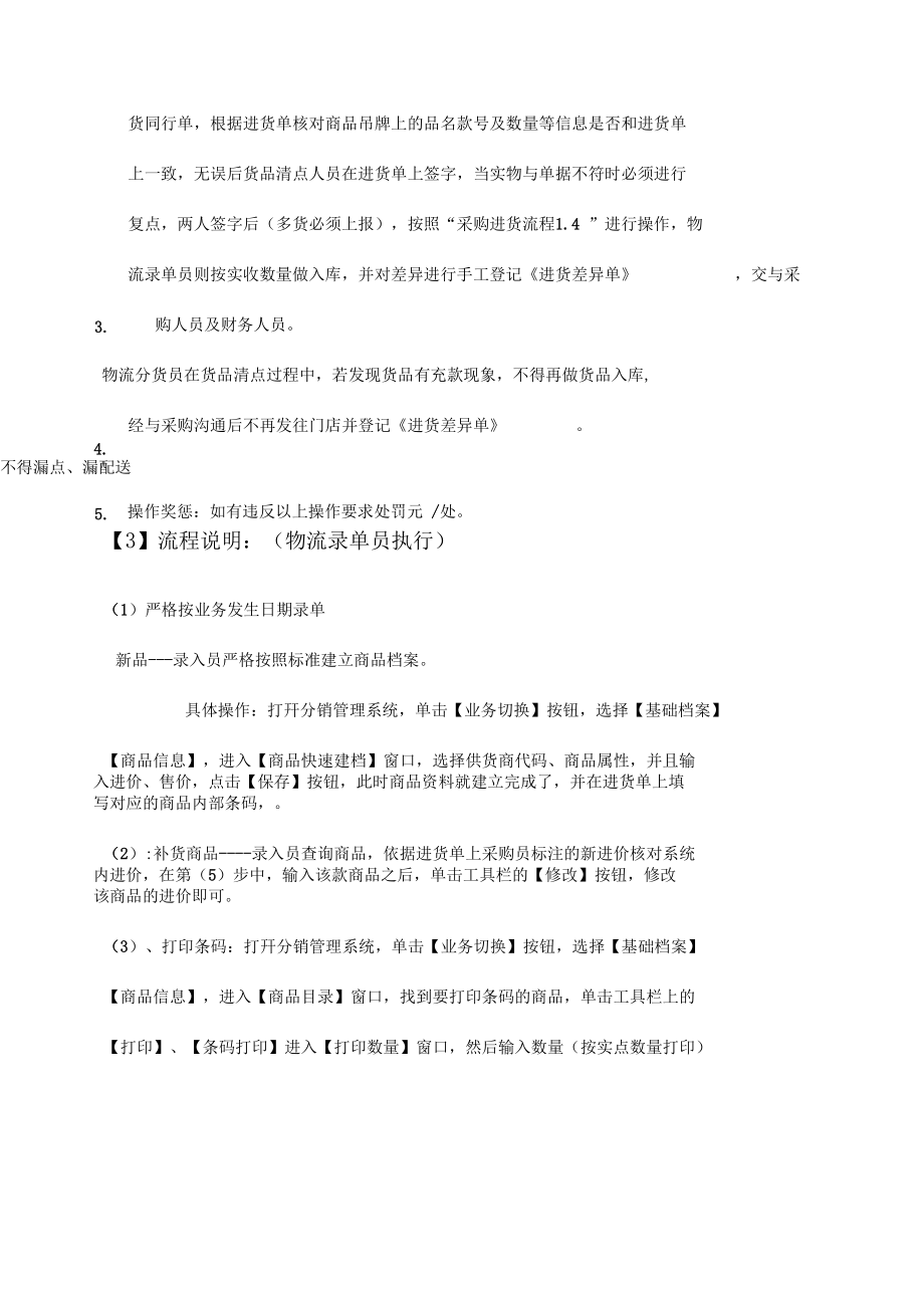 ERP解决方案既操作手册_第4页
