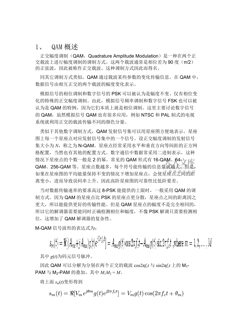基于DSP技术的QAM调制器设计方案_第2页