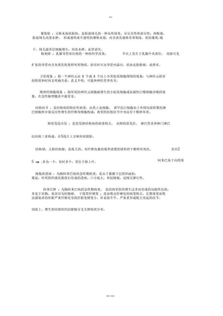 《病理學》期末考試重點——名詞解釋_第5頁