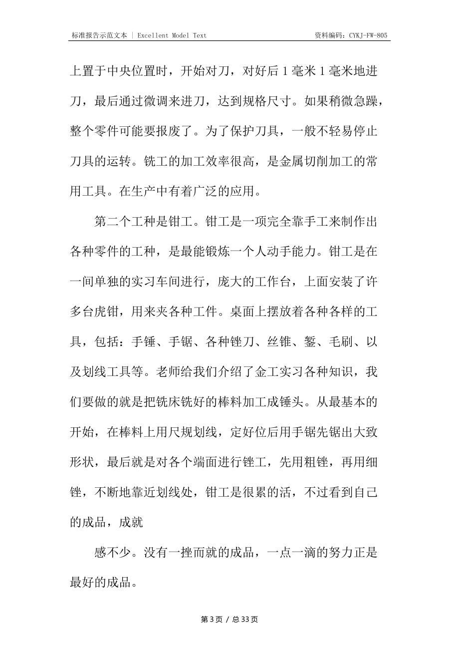 钳工实训报告_1_第3页