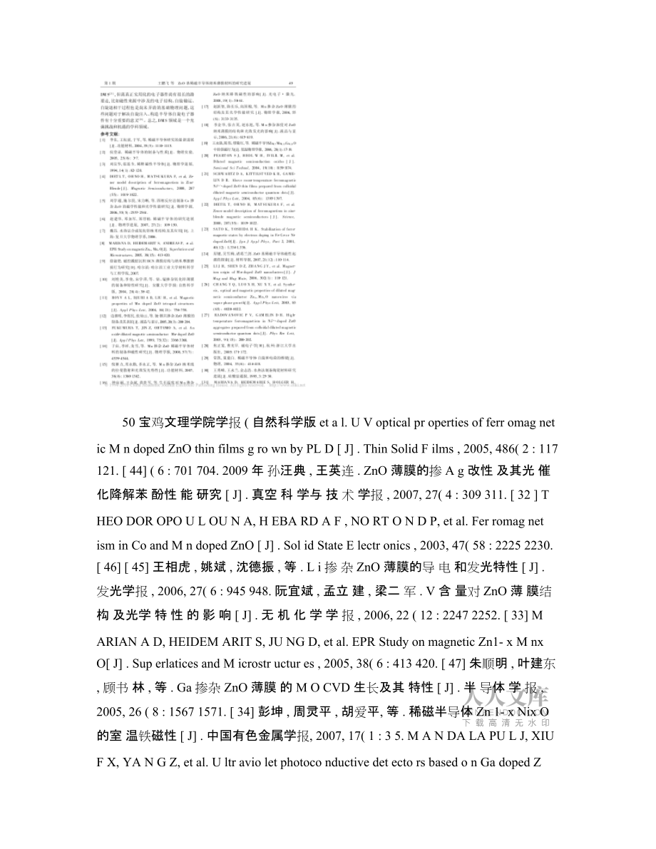 ZnO基稀磁半導(dǎo)體納米薄膜材料的研究進(jìn)展_第2頁