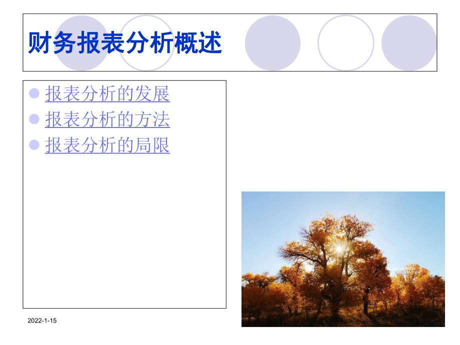 财务报表分析学生版课件_第3页