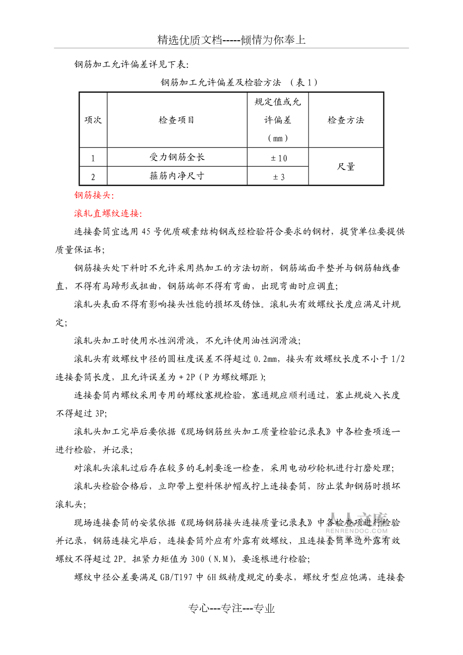 墩身施工質(zhì)量控制要點(diǎn)(共14頁)_第2頁