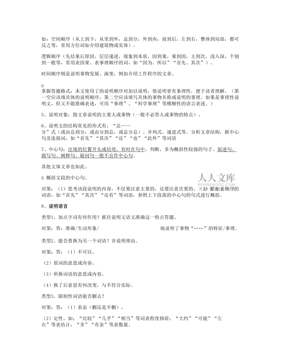怎样阅读说明文、议论文的指导_第2页