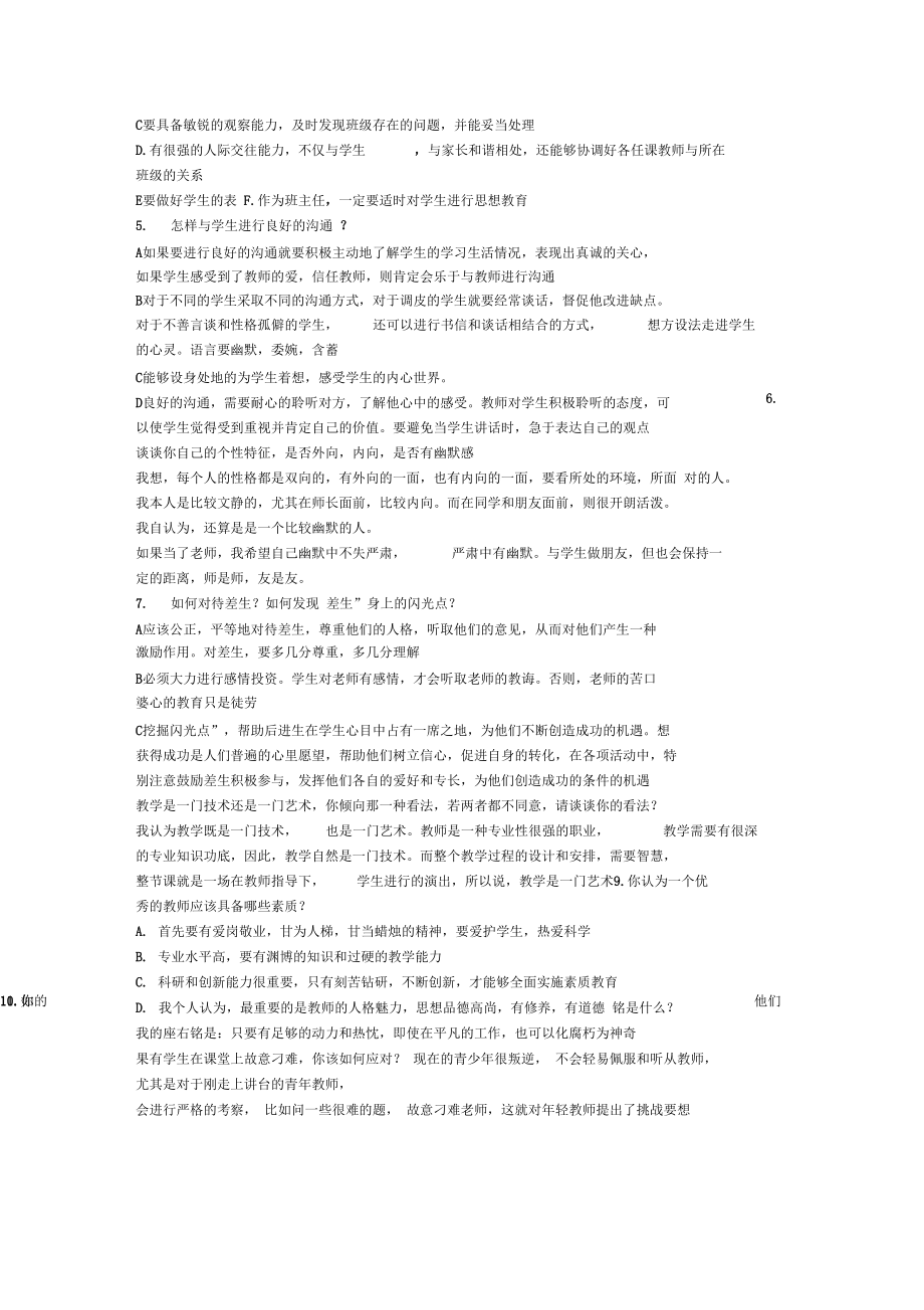 教师招聘面试常见题_第5页