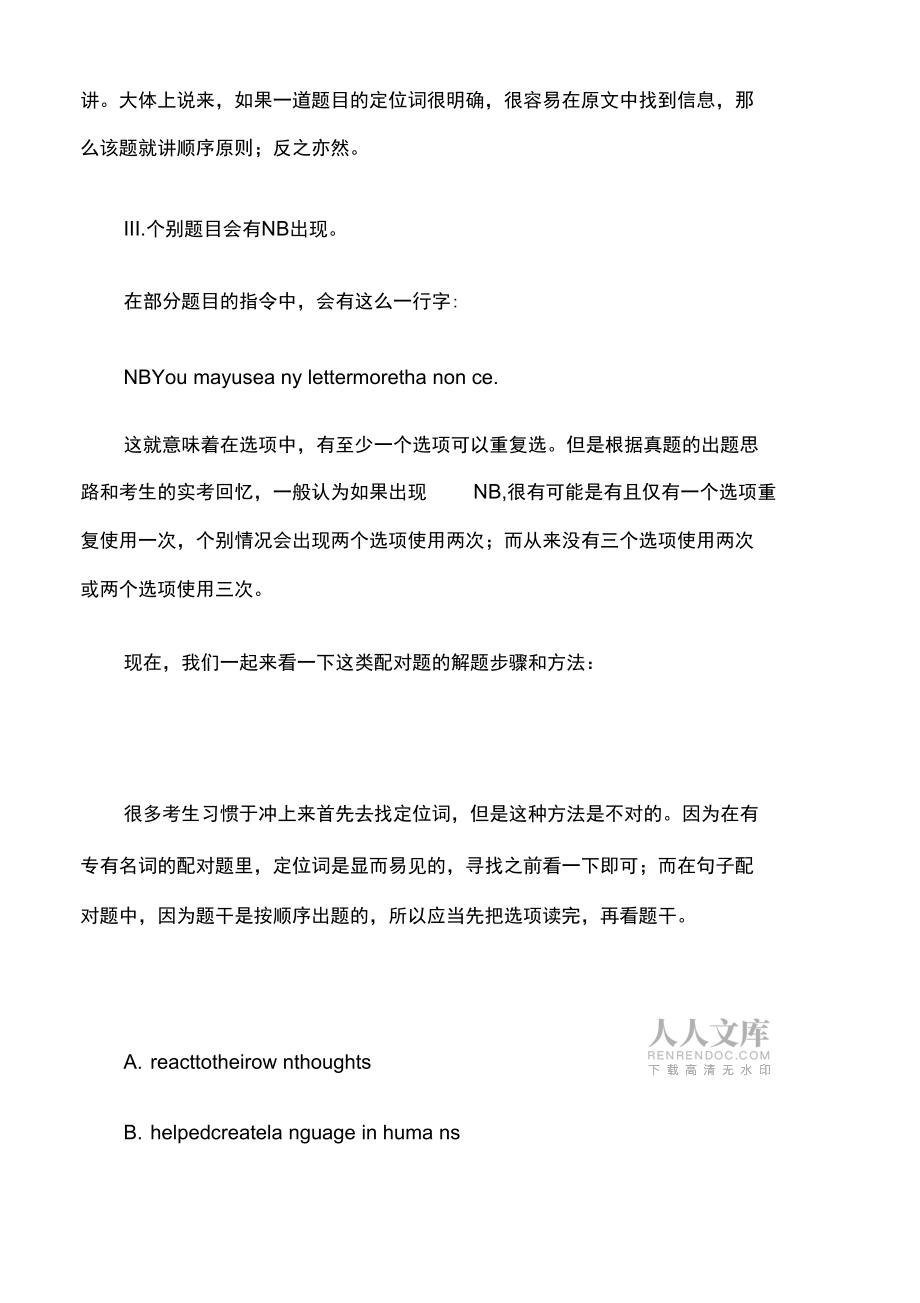 雅思阅读配对题出题特点及应试技巧_第2页