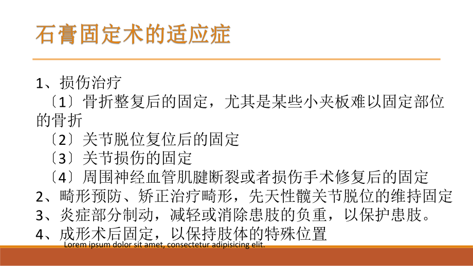 《石膏托护理》ppt课件_第5页