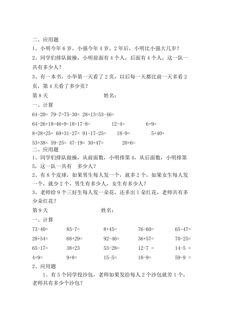 小学一年级数学计算题应用题每天一练页无答案_第4页