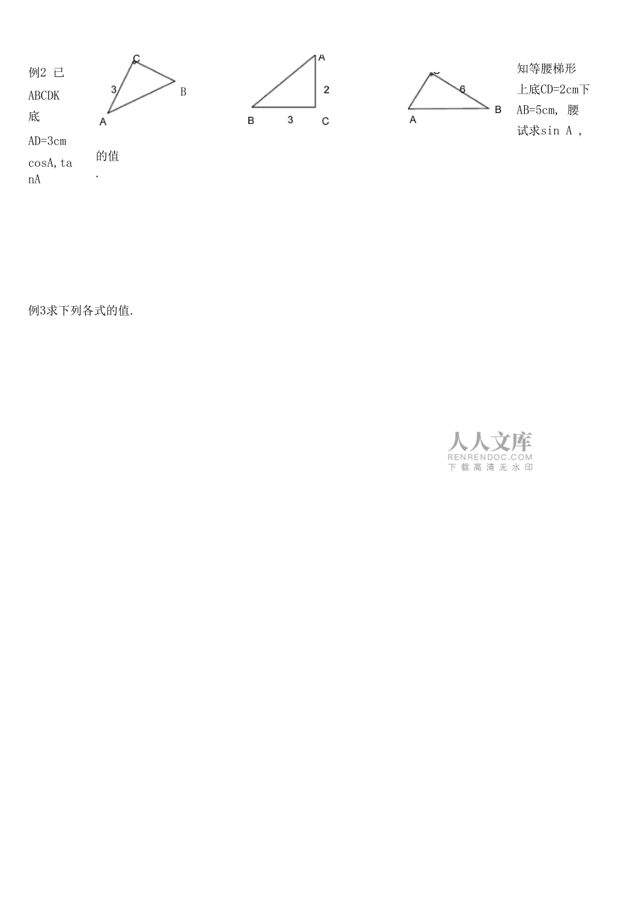 正弦、余弦、正切(1)_第2页