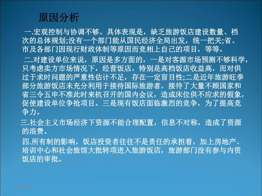 饭店管理 饭店存在问题_第5页