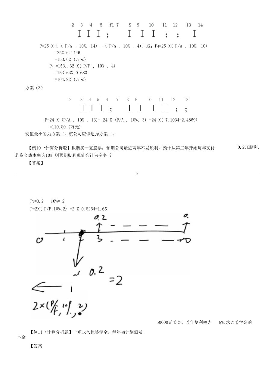 【例题】某人存入一笔钱,想5年后得到102104万元,若银行_第5页