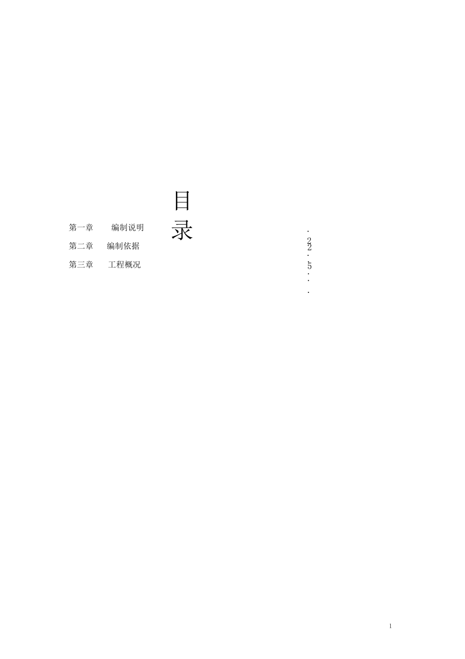 现浇箱梁支架及移动模架施工监理细则_第1页
