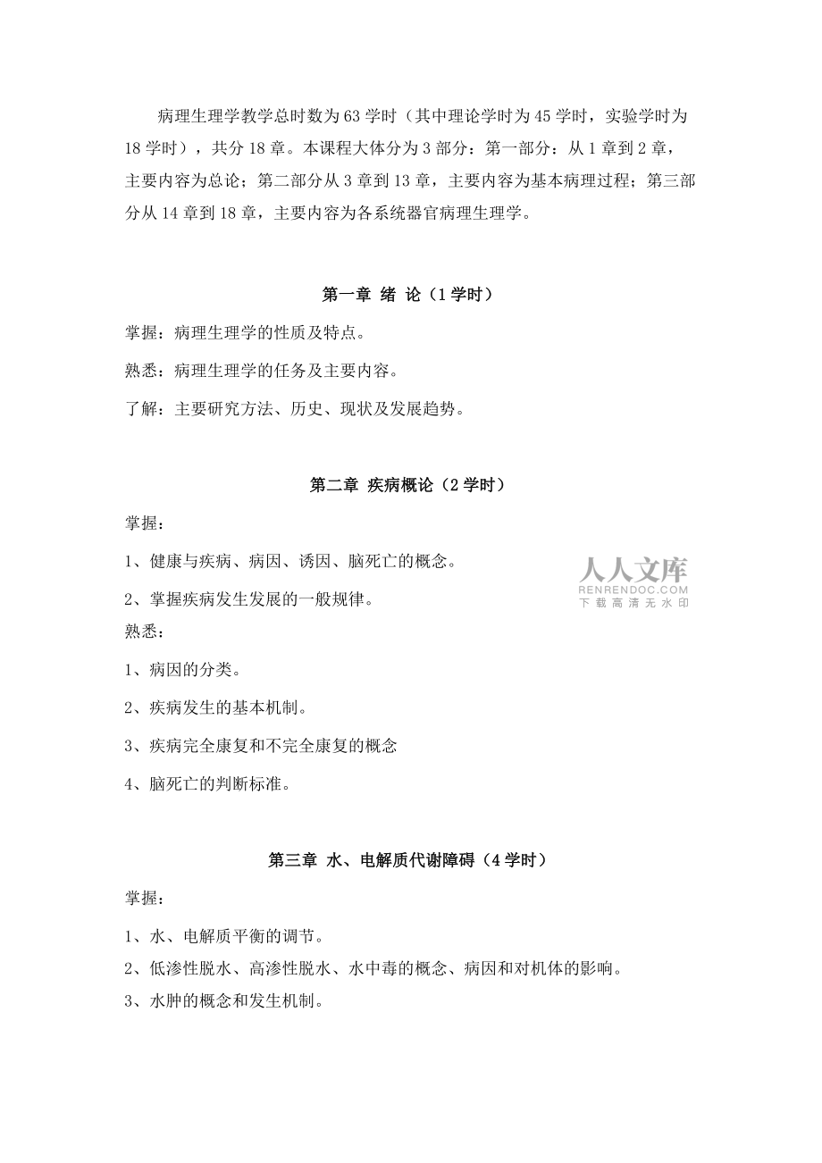 (供臨床醫學專業五年制本科使用)_第2頁