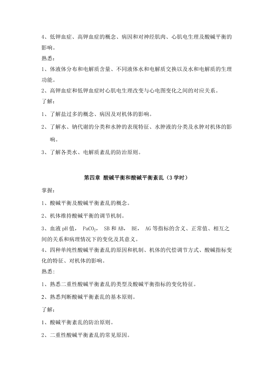 (供臨床醫學專業五年制本科使用)_第3頁