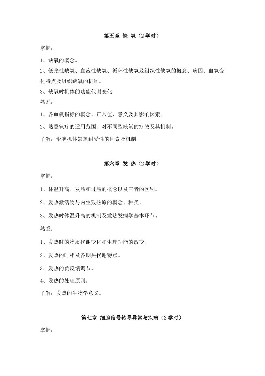 (供臨床醫學專業五年制本科使用)_第4頁