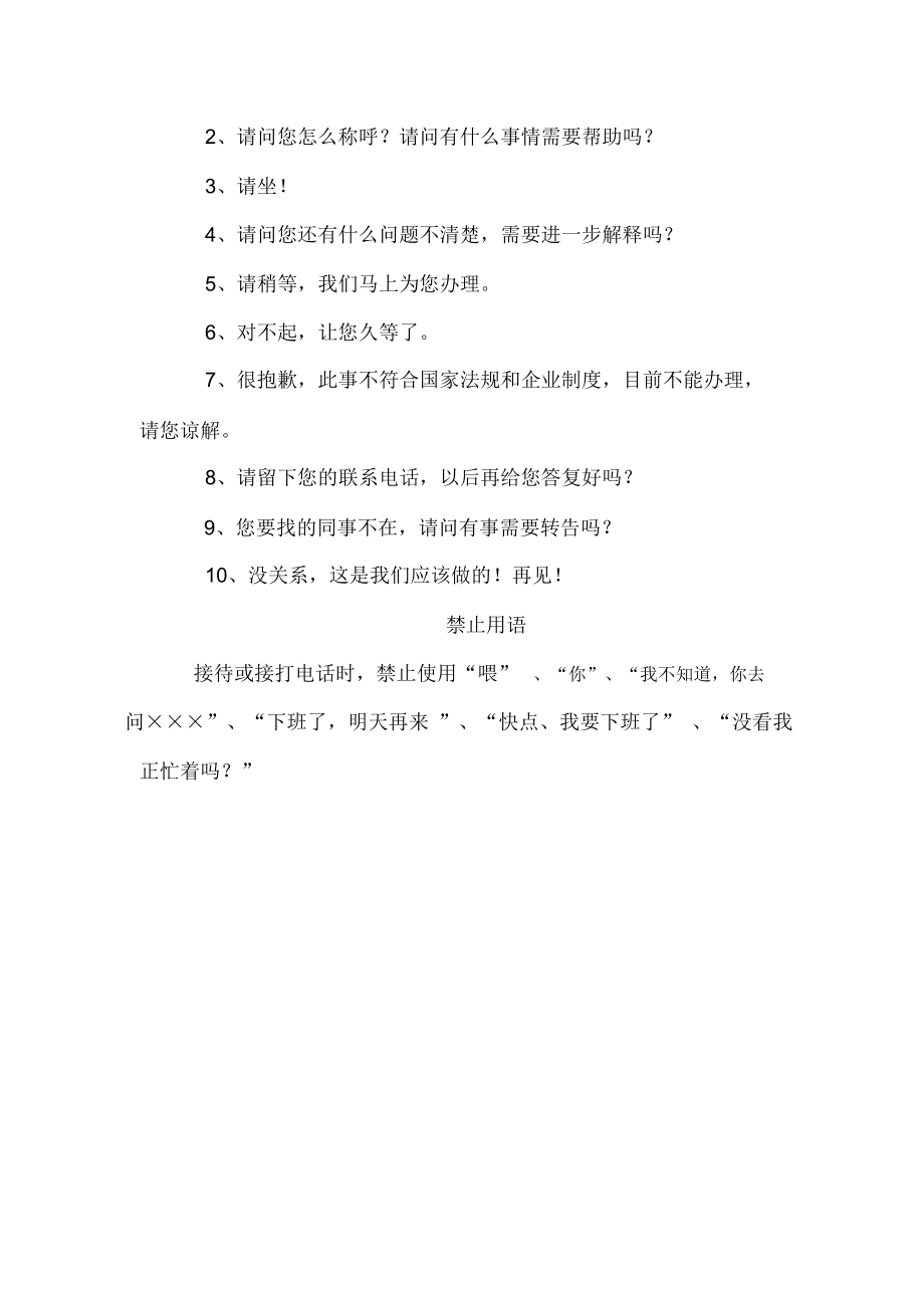 推行服务文明用语,树立部门良好形象_第3页