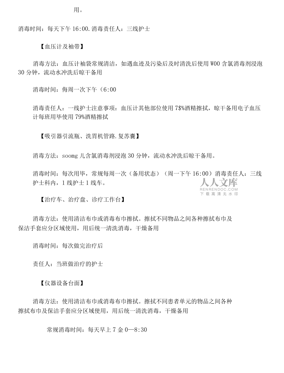 急诊科物品消毒制度_第2页