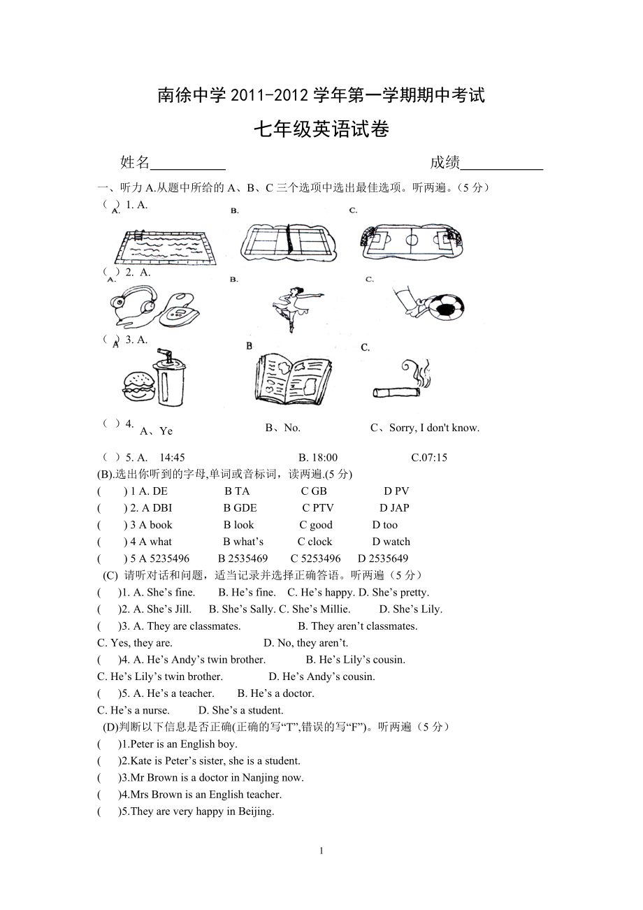 南徐中學(xué)2011-2012學(xué)年第一學(xué)期期中考試七年級英語試卷_第1頁