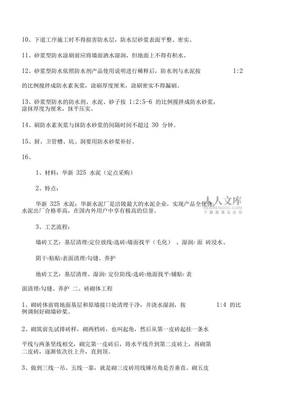 泥工施工工艺及验收标准_第2页