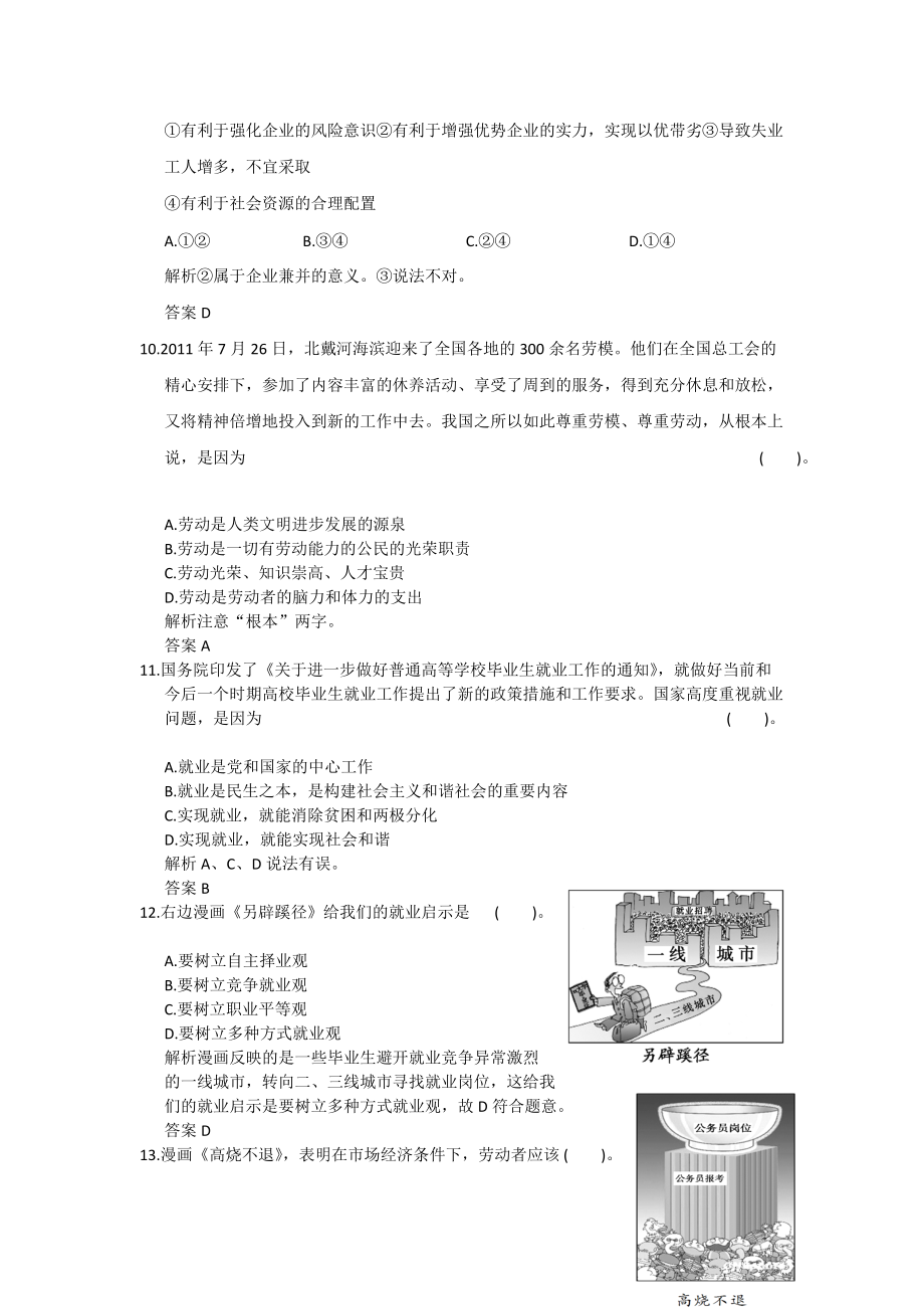 政治必修一人教新课标版第五课 企业和劳动者练习_第4页