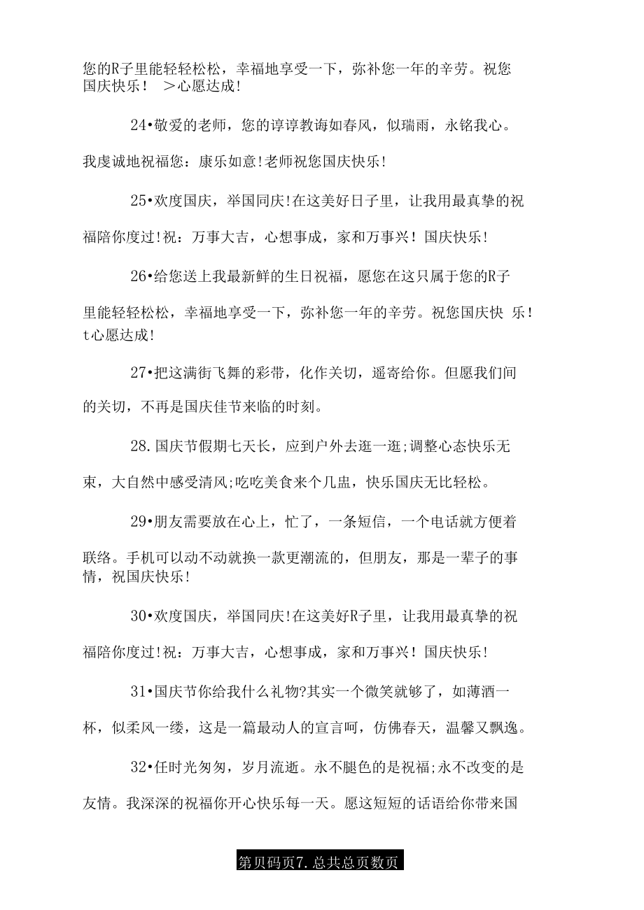 2019十一國慶祝福語.doc_第4頁
