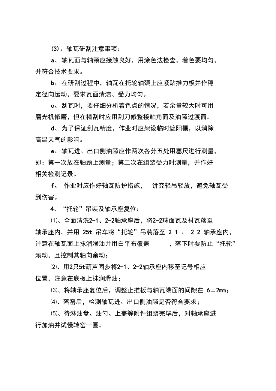 回轉(zhuǎn)窯托輪瓦更換方案_第3頁