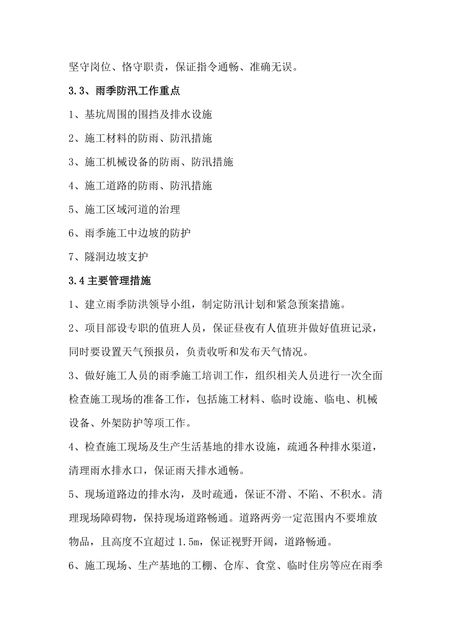 雨季专项施工方案_第5页